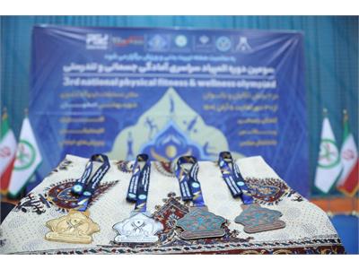 گزارش تصویری آیین اختتامیه سومین دوره المپیاد سراسری فدراسیون آمادگی جسمانی و تندرستی 18