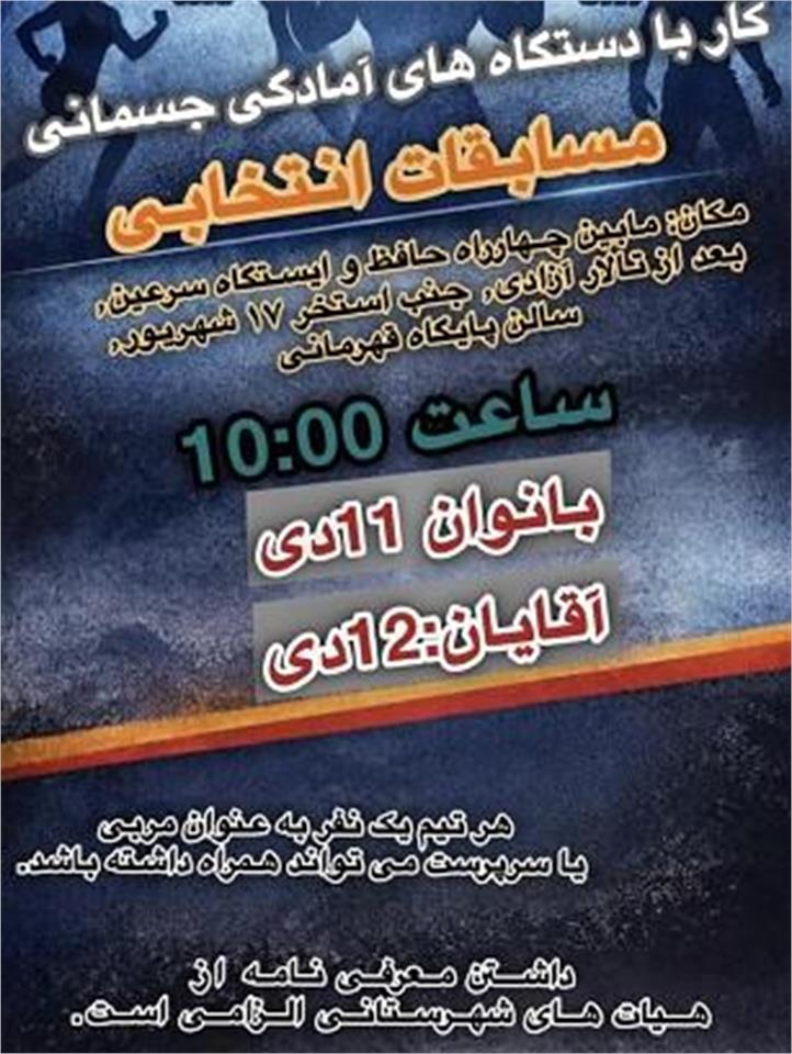 مسابقات انتخابی کار با دستگاه‌های آمادگی جسمانی در اردبیل برگزار شد