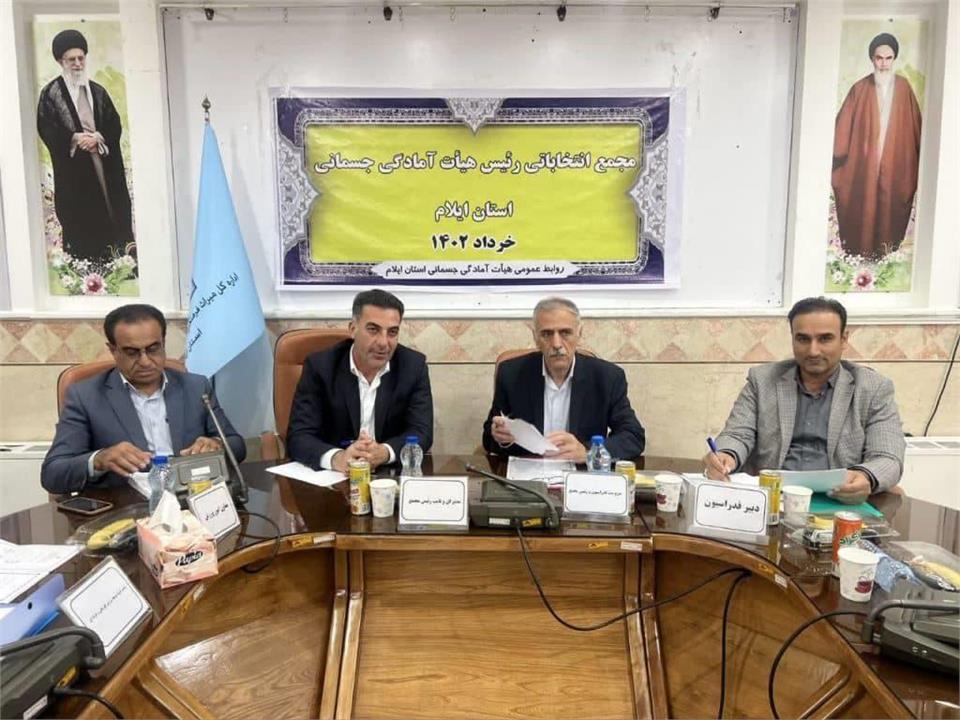 فدراسیون آمادگی جسمانی و تندرستی