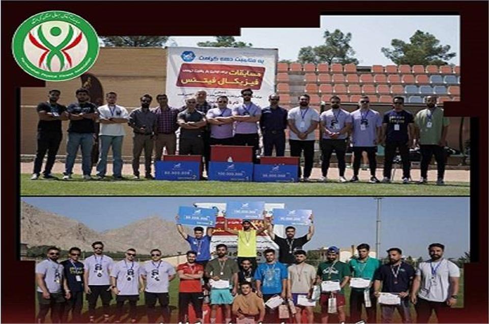 برگزاری مسابقات فیزیکال فیتنس تیمی دانشجویان پسر دانشگاه رازی به مناسبت دهه کرامت