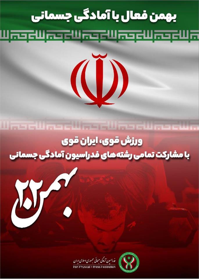 فدراسیون آمادگی جسمانی و تندرستی