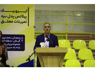 گزارش تصویری نخستین دوره مسابقات کشوری آمادگی جسمانی و تندرستی