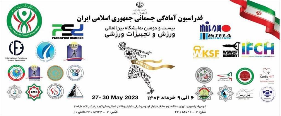 فدراسیون آمادگی جسمانی و تندرستی