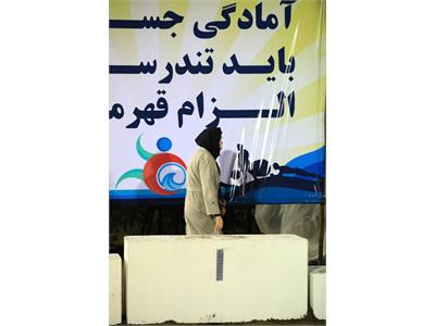 اولین دوره المپیاد آمادگی جسمانی و تندرستی