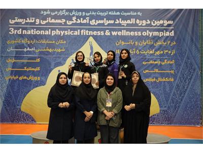 گزارش تصویری آیین اختتامیه سومین دوره المپیاد سراسری فدراسیون آمادگی جسمانی و تندرستی در بخش بانوان 7