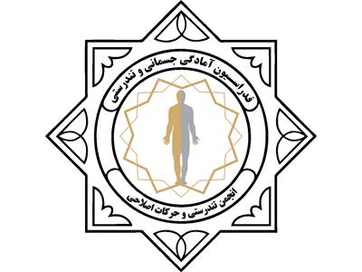 انجمن تندرستی و حرکات اصلاحی