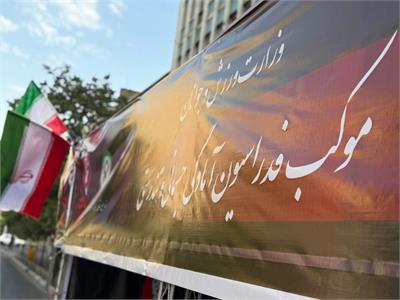 خدمت رسانی موکب فدراسیون آمادگی جسمانی و تندرستی در آیین تشییع رهبر شهید
