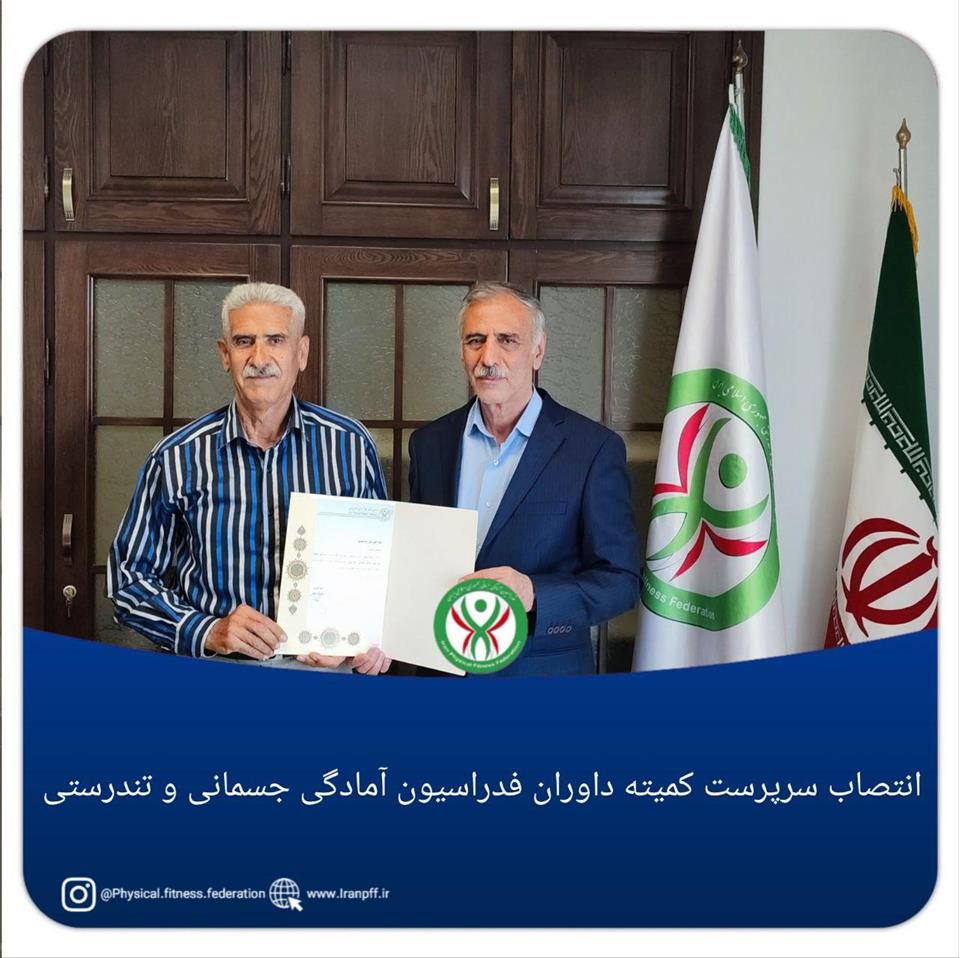 فدراسیون آمادگی جسمانی و تندرستی