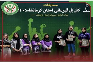برگزاری مسابقات کتل بل بانوان قهرمانی استان کرمانشاه