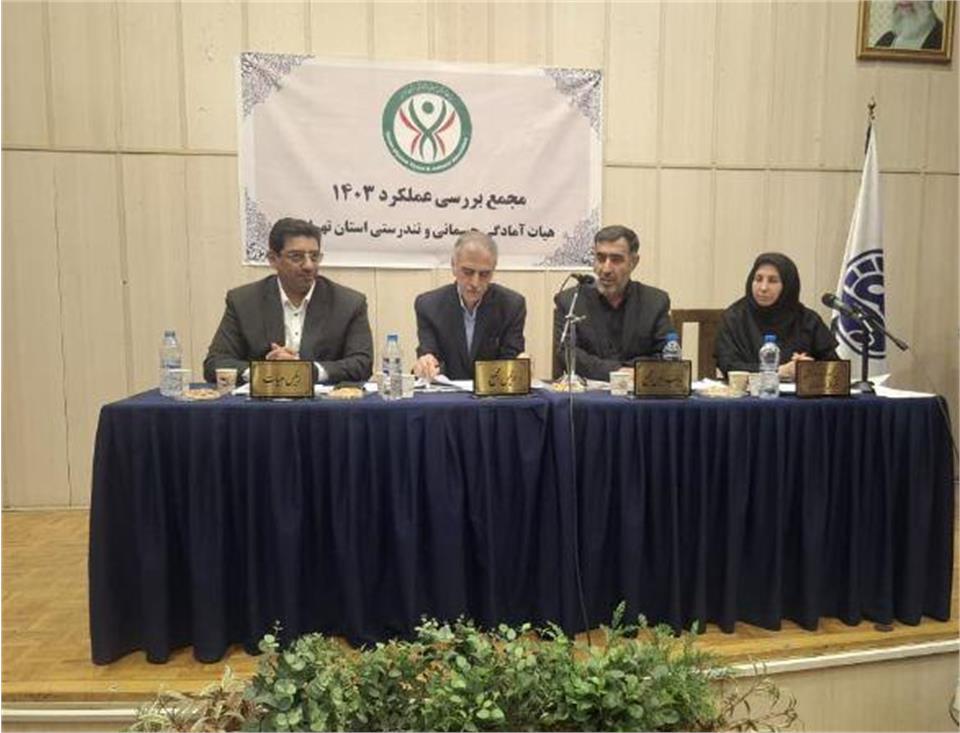 فدراسیون آمادگی جسمانی و تندرستی، هیات آمادگی جسمانی و تندرستی استان تهران، آمادگی جسمانی، تندرستی