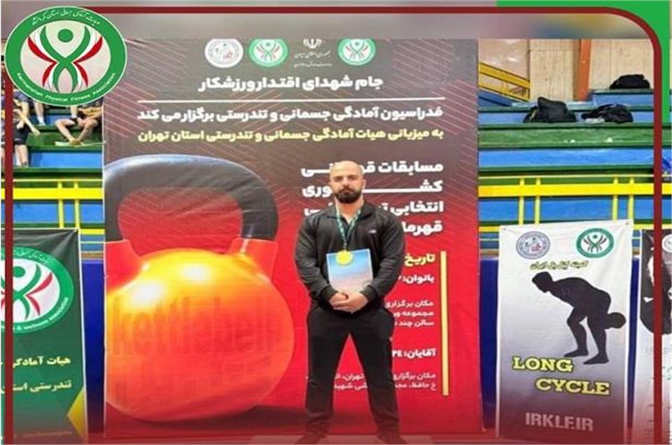 کسب مقام اول مسابقات ماراتن کتل بل  قهرمانی کشور توسط ورزشکار استان کرمانشاه