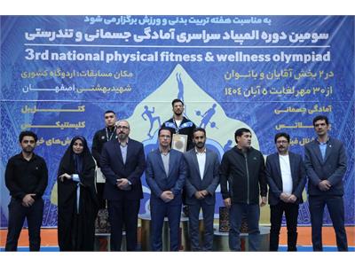 گزارش تصویری آیین اختتامیه سومین دوره المپیاد سراسری فدراسیون آمادگی جسمانی و تندرستی 6
