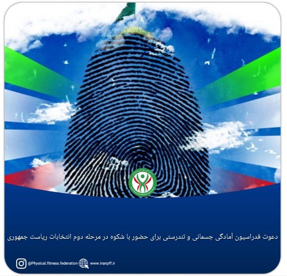 فدراسیون آمادگی جسمانی و تندرستی، انتخابات ریاست جمهوری